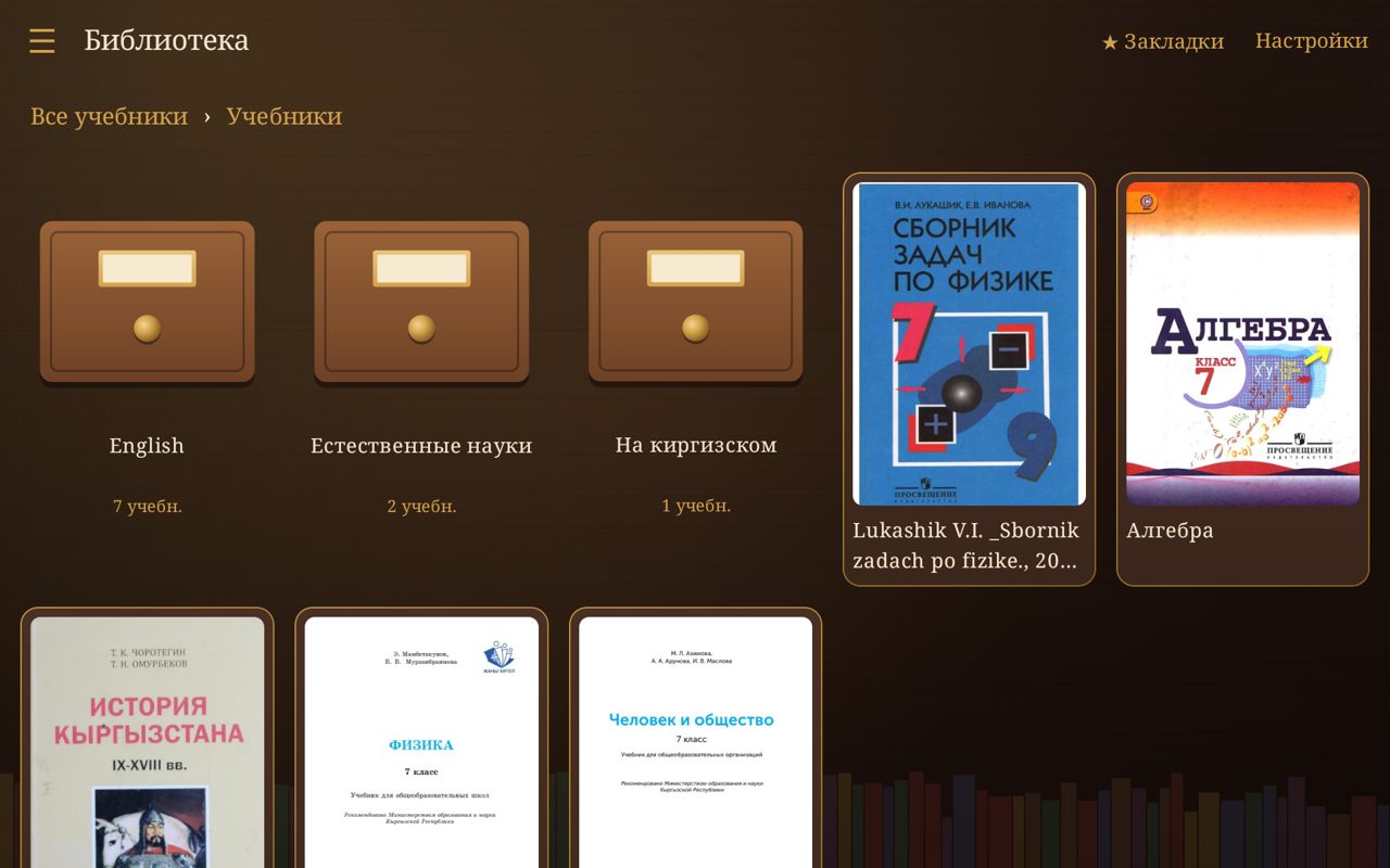 Обложки учебников / Textbook covers