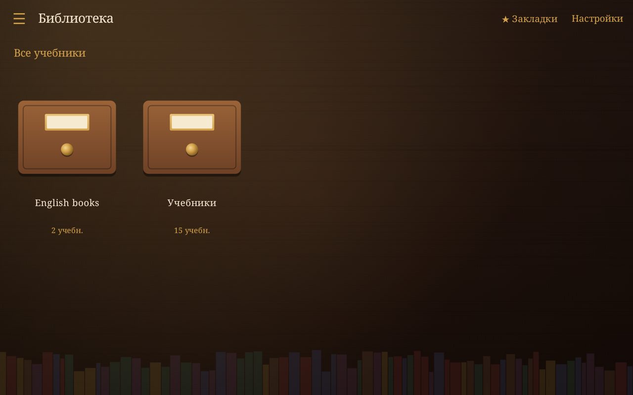 Главный экран Читальни / Chitalnya home screen