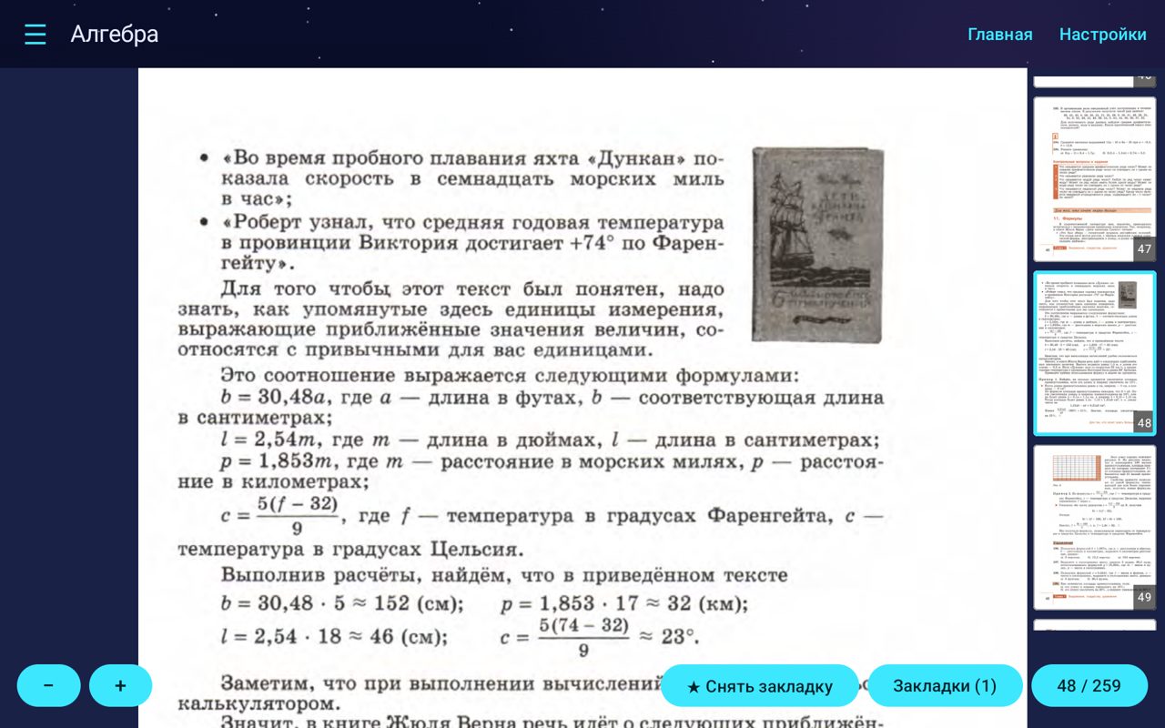 Чтение с лентой превью / Reading with thumbnail strip